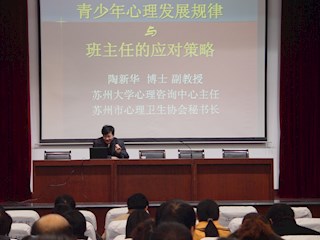 心理讲座