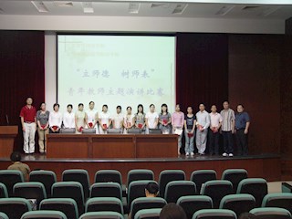 青年教师演讲比赛