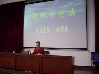 超级学习法讲座