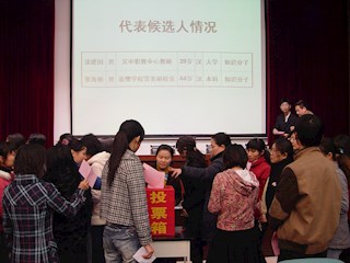 区人大代表选举