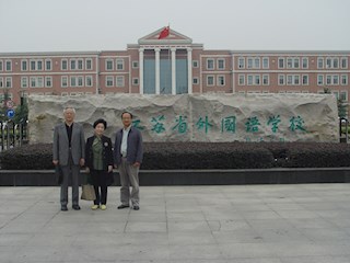 教师教育学会马立莅临指导