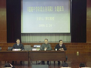 超越局限专题会