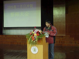 高三百日冲刺誓师大会