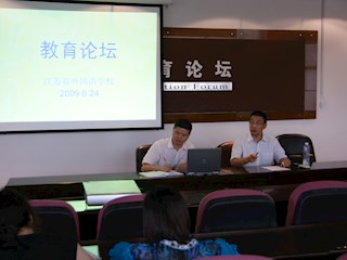 教育论坛