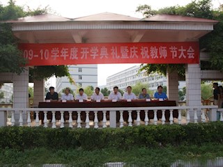 09-10开学典礼