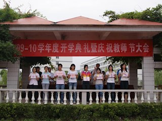 09-10开学典礼
