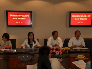 网校吴中分校座谈会
