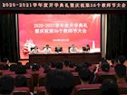 扎扎实实 赢取下一个时代  ——江苏省外国语学校隆重举行2020--2021学年度开学典礼暨庆祝第36个教师节大会     