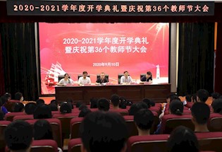 扎扎实实 赢取下一个时代  ——江苏省外国语学校隆重举行2020--2021学年度开学典礼暨庆祝第36个教师节大会     