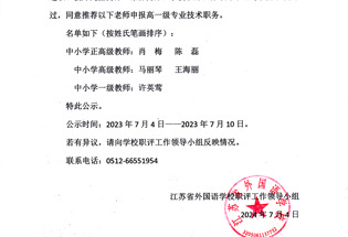 2024年申报高一级职称推荐人员名单公示