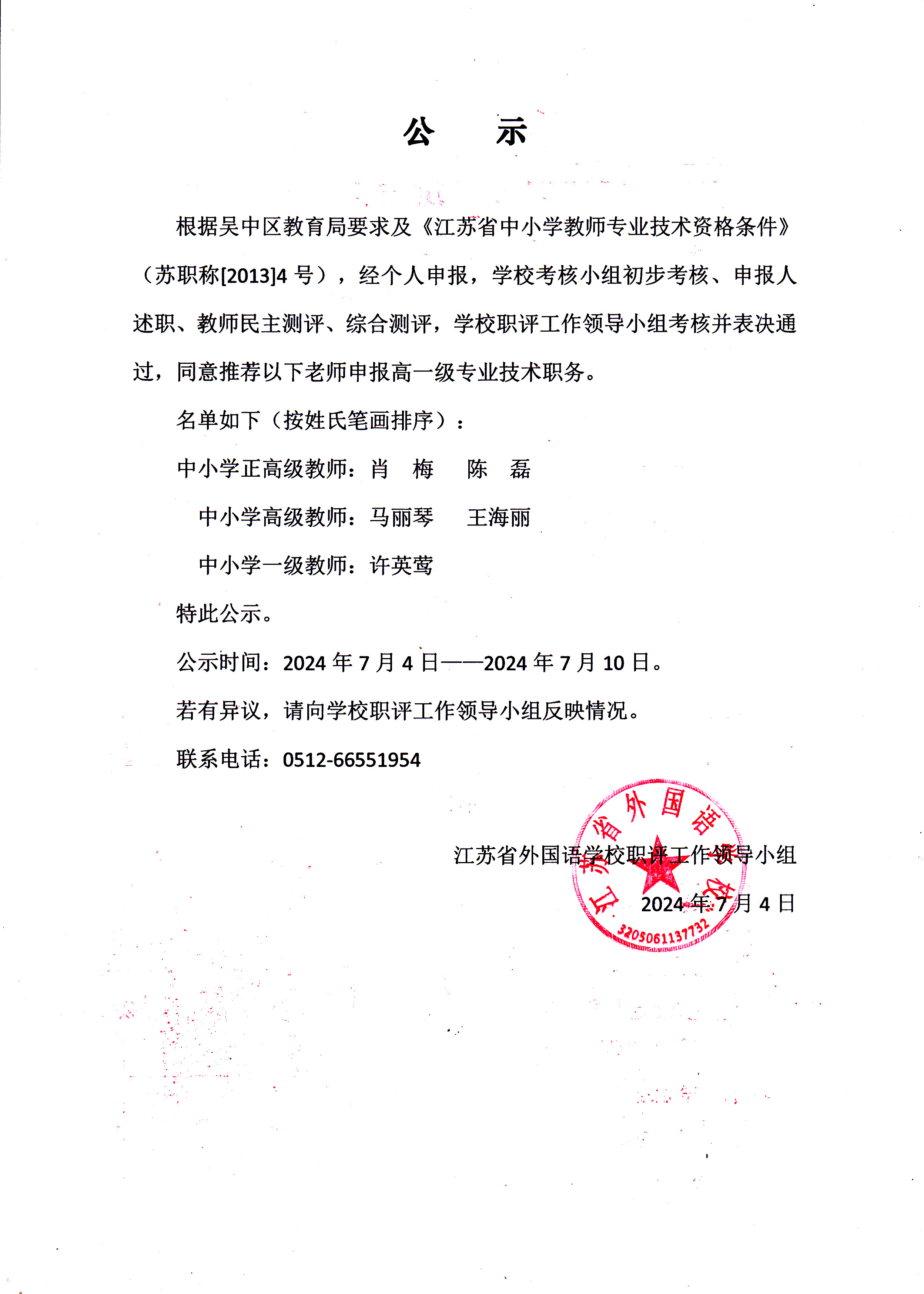 2024年职评申报考核推荐名单公示_0001