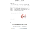 初心如磐 笃行致远——江苏省外国语学校新晋吴中区学科带头人风采展示