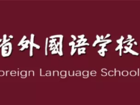 2023-2024第二学期第十五周生物教研活动