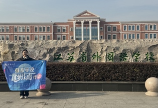 情系母校，鼋梦江南——记毕业生潘菲菲（现就读江南大学）来校开展中学行活动