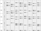 2024年度江苏省外国语学校体育课表公示