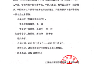 2025年申报高一级职称推荐人员名单公示（不含正高）