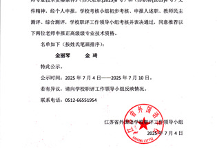 2025年申报中小学正高级教师职称推荐人员名单公示