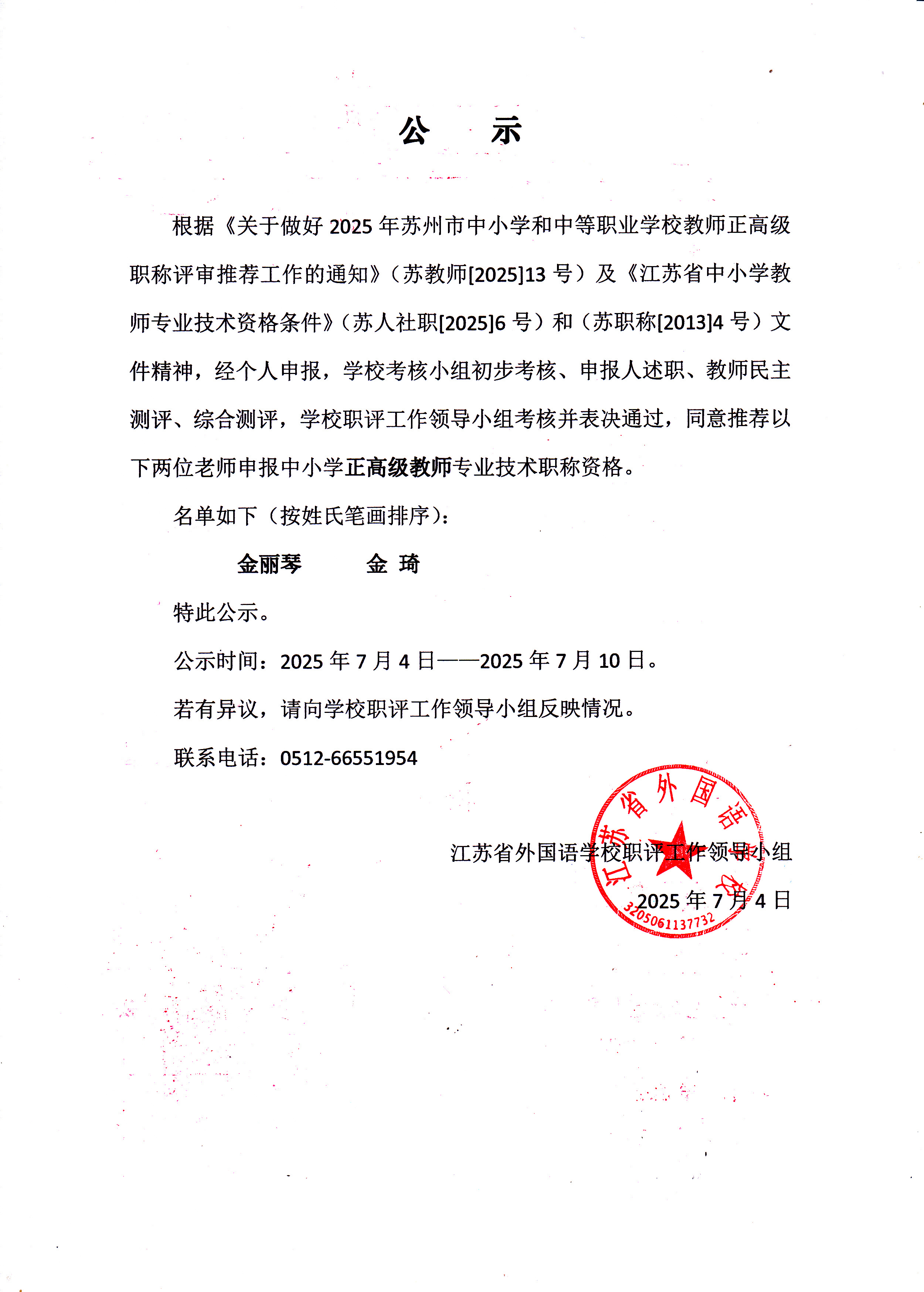 正高职称申报推荐公示_0001