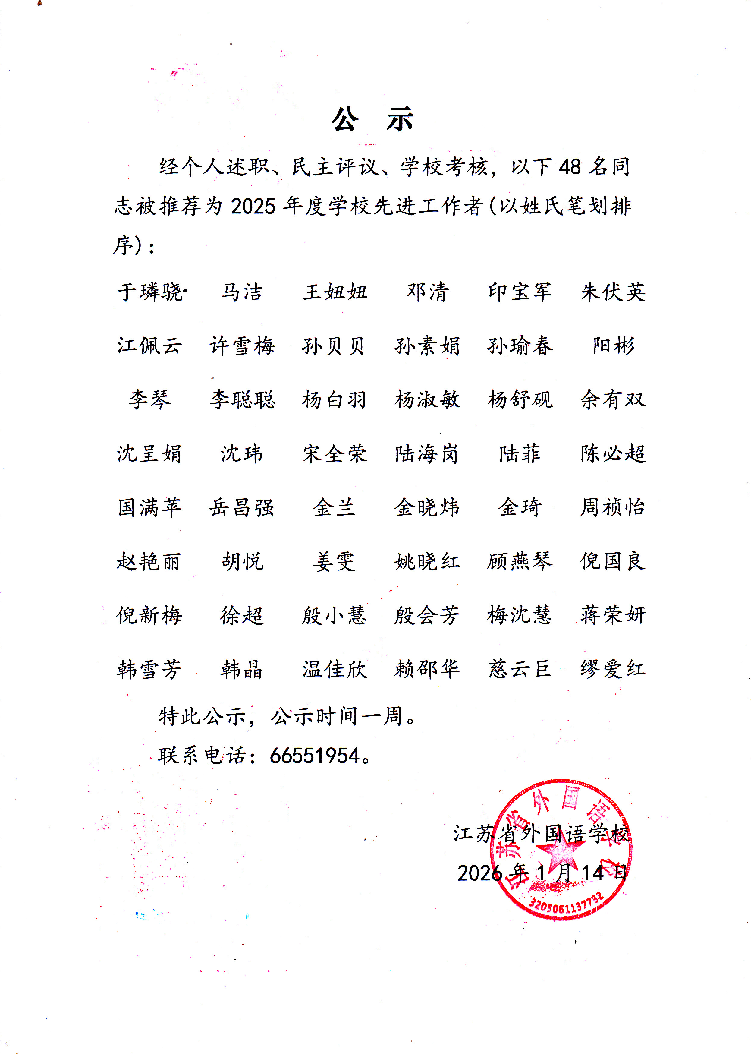 2025年度校先进公示