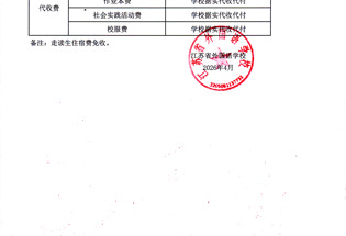 江苏省外国语学校2026年春季收费情况公示
